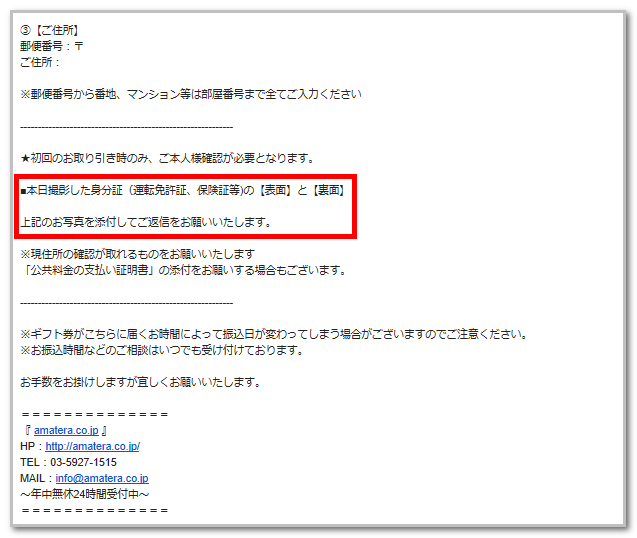 amateraのメールスクショ1