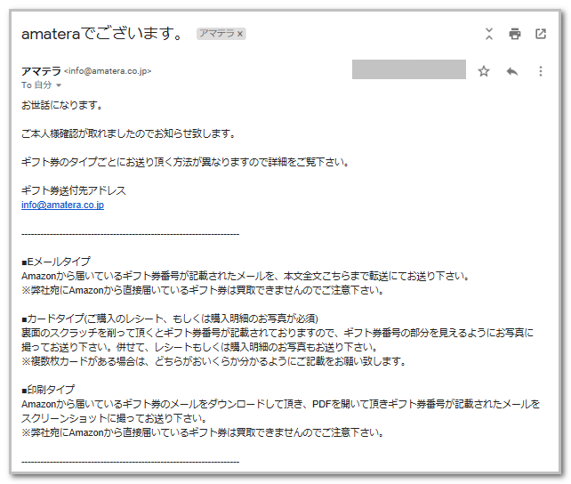 amateraのギフト券の送り方