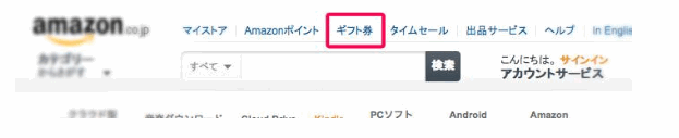 アマゾンギフト券販売サイト