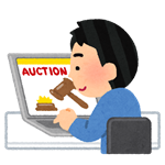 オークション