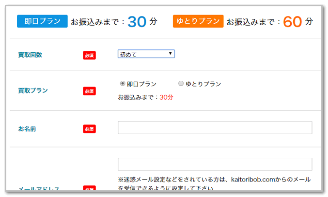 買取ボブ買取の流れ3
