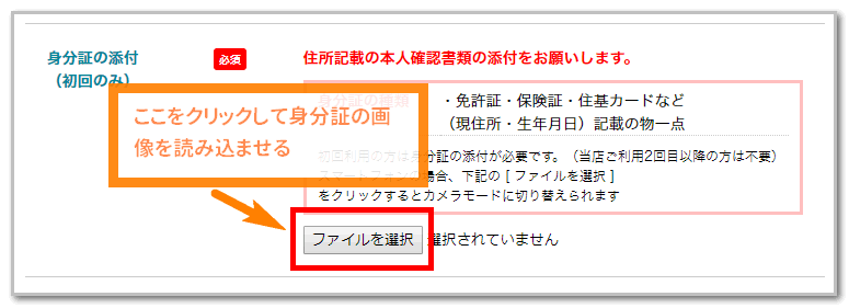 買取ボブ買取の流れ4 身分証のアップの仕方