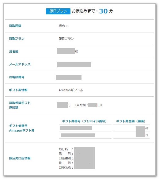 登録情報確認画面