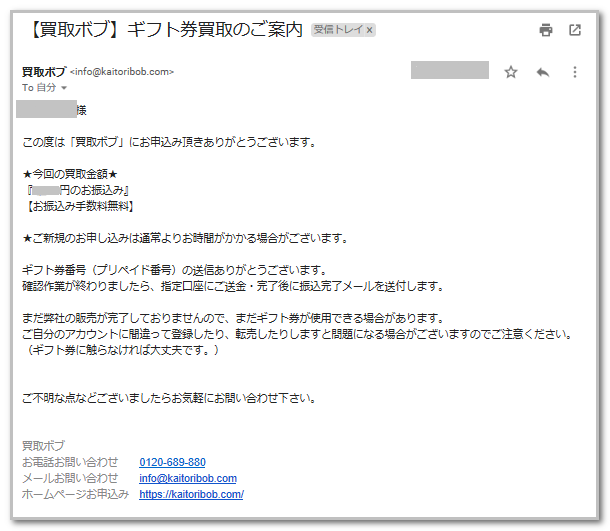 買取ボブ買取の流れ7
