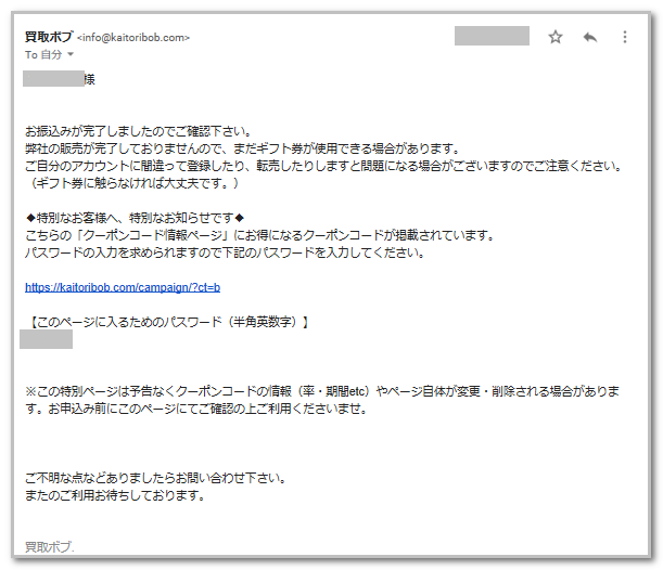 振込み完了メール