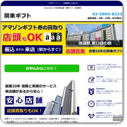関東ギフトの公式サイト