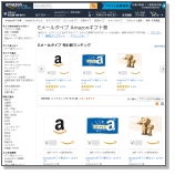 アマギフe-mailタイプ売り場
