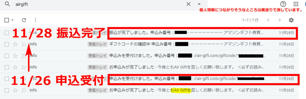 エアギフトからのメール