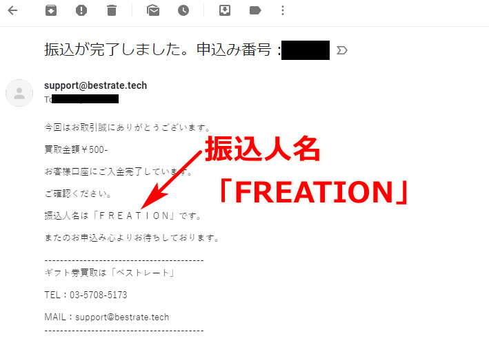 ベストレートの振込名義
