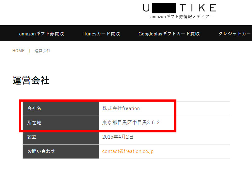 ウルチケ 運営者情報