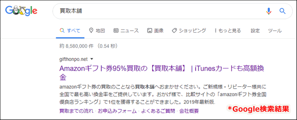 買取本舗の誇大表記