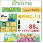 買取本舗の公式サイト