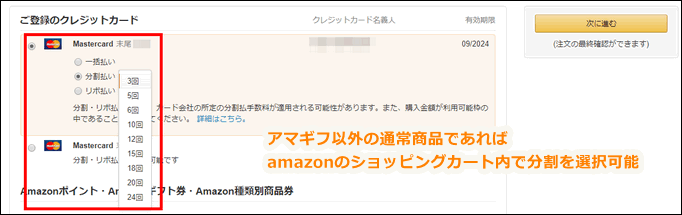 Amazonの分割払いについて