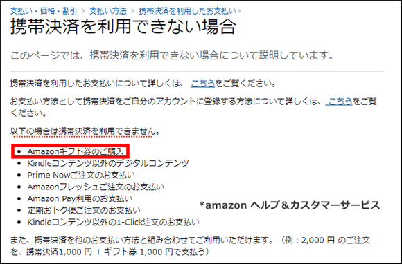Amazonの携帯決済について