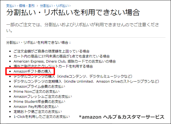 Amazonギフト券カードは分割払い不可