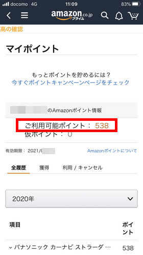 Amazonポイント