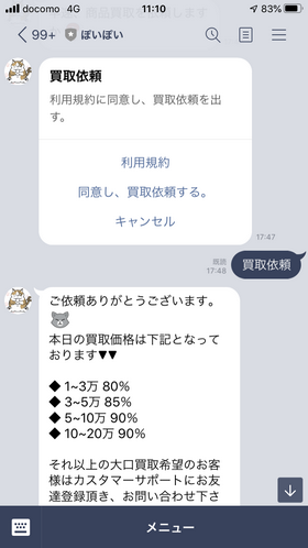ぽいぽいの申し込み画面１