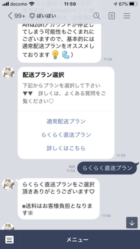 ぽいぽいの申し込み画面2
