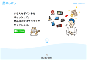 ぽいぽいの公式サイトトップページ