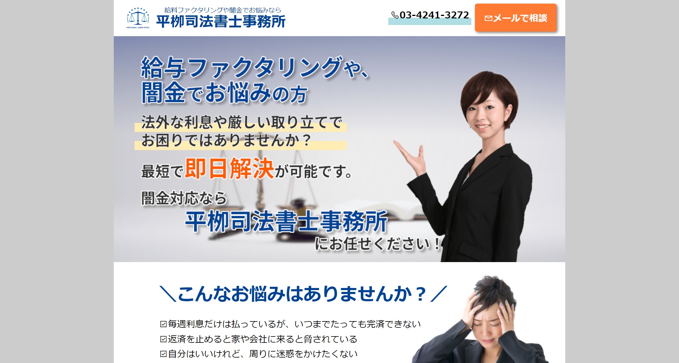 平栁司法書士事務所
