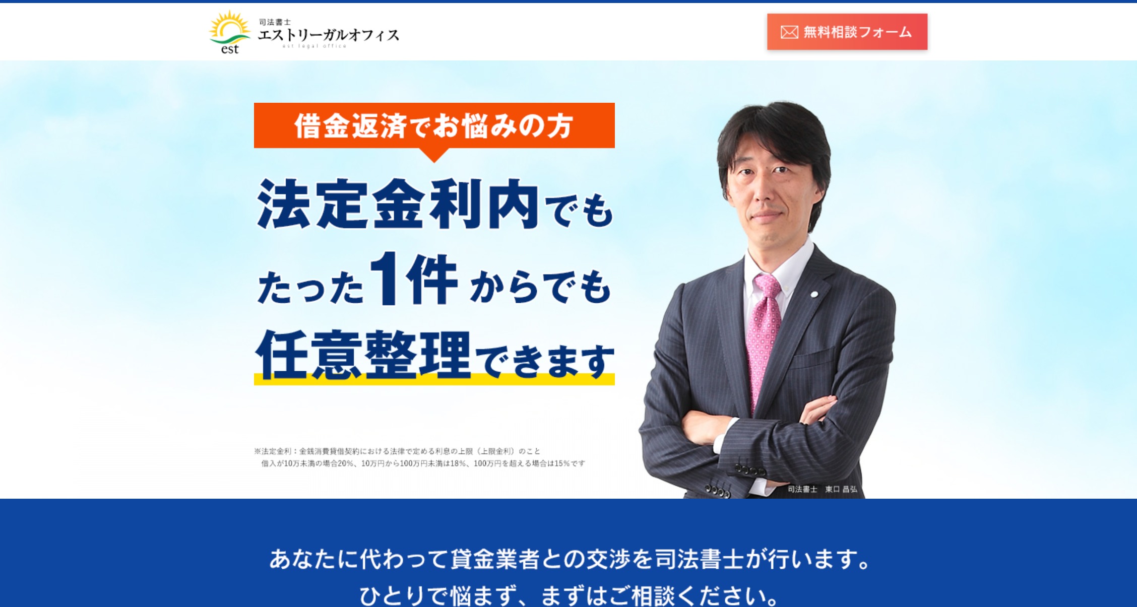 エストリーガルオフィス