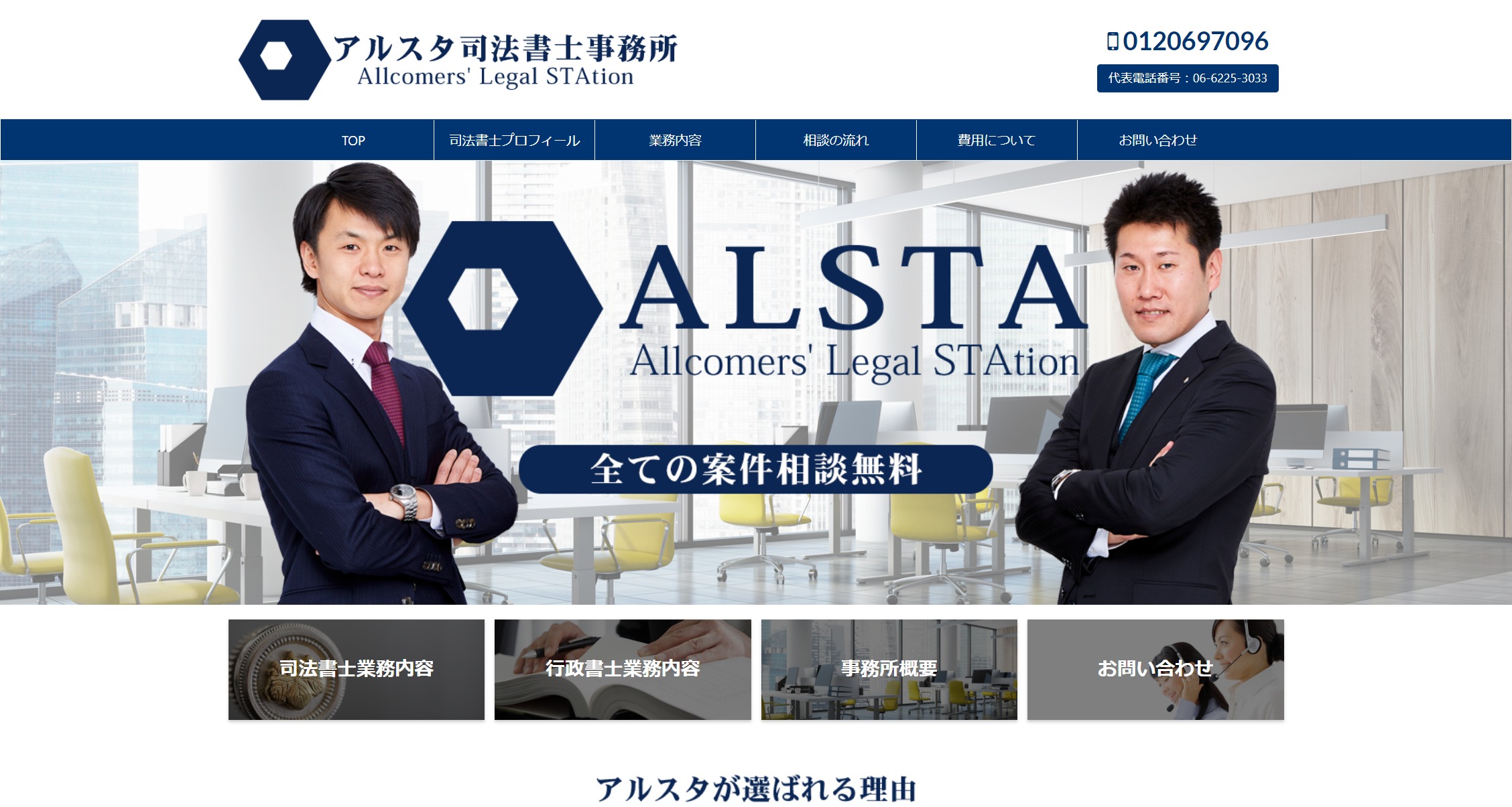 【後払い現金化】ゼロ和解したい人が選ぶ最強司法書士一覧。【2026年8月最新版】