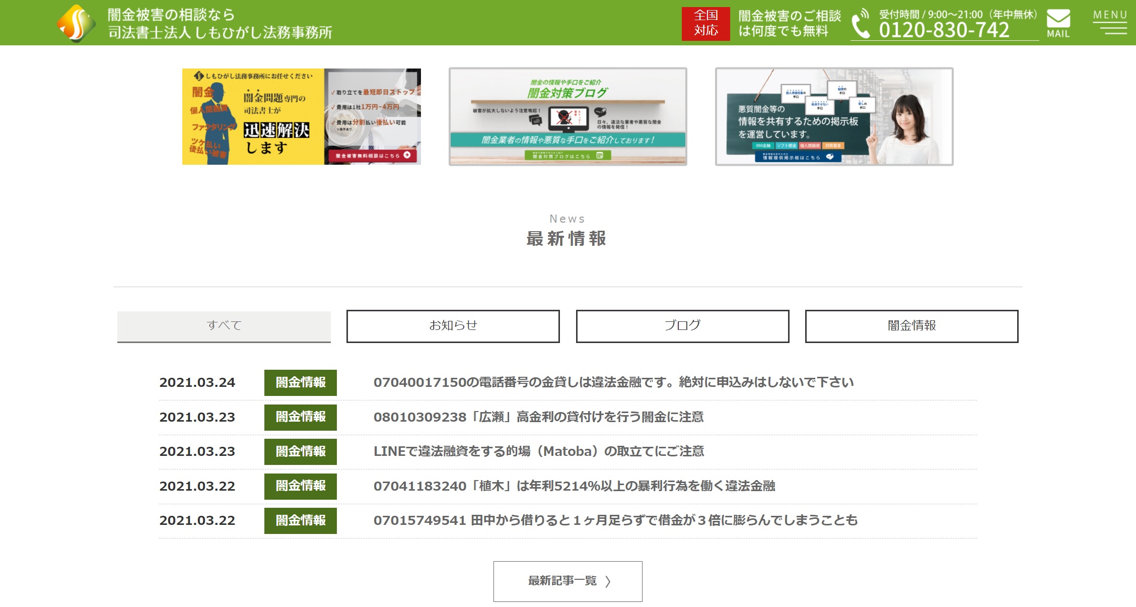 【後払い現金化】ゼロ和解したい人が選ぶ最強司法書士一覧。【2026年8月最新版】