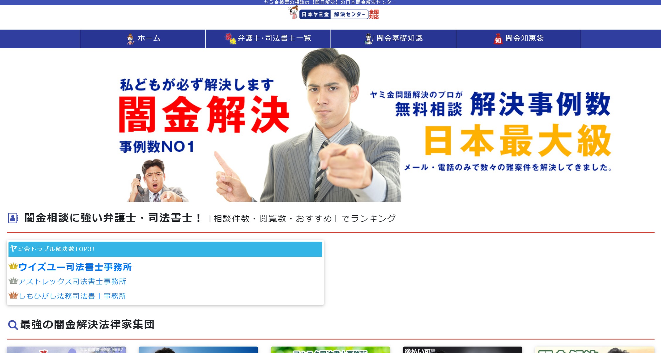 【後払い現金化】ゼロ和解したい人が選ぶ最強司法書士一覧。【2026年8月最新版】