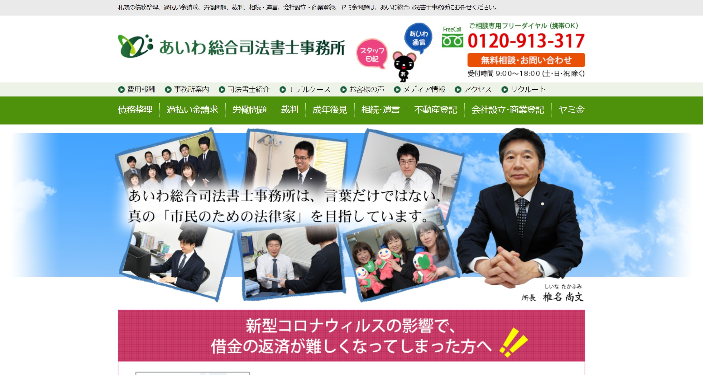 【後払い現金化】ゼロ和解したい人が選ぶ最強司法書士一覧。【2026年8月最新版】