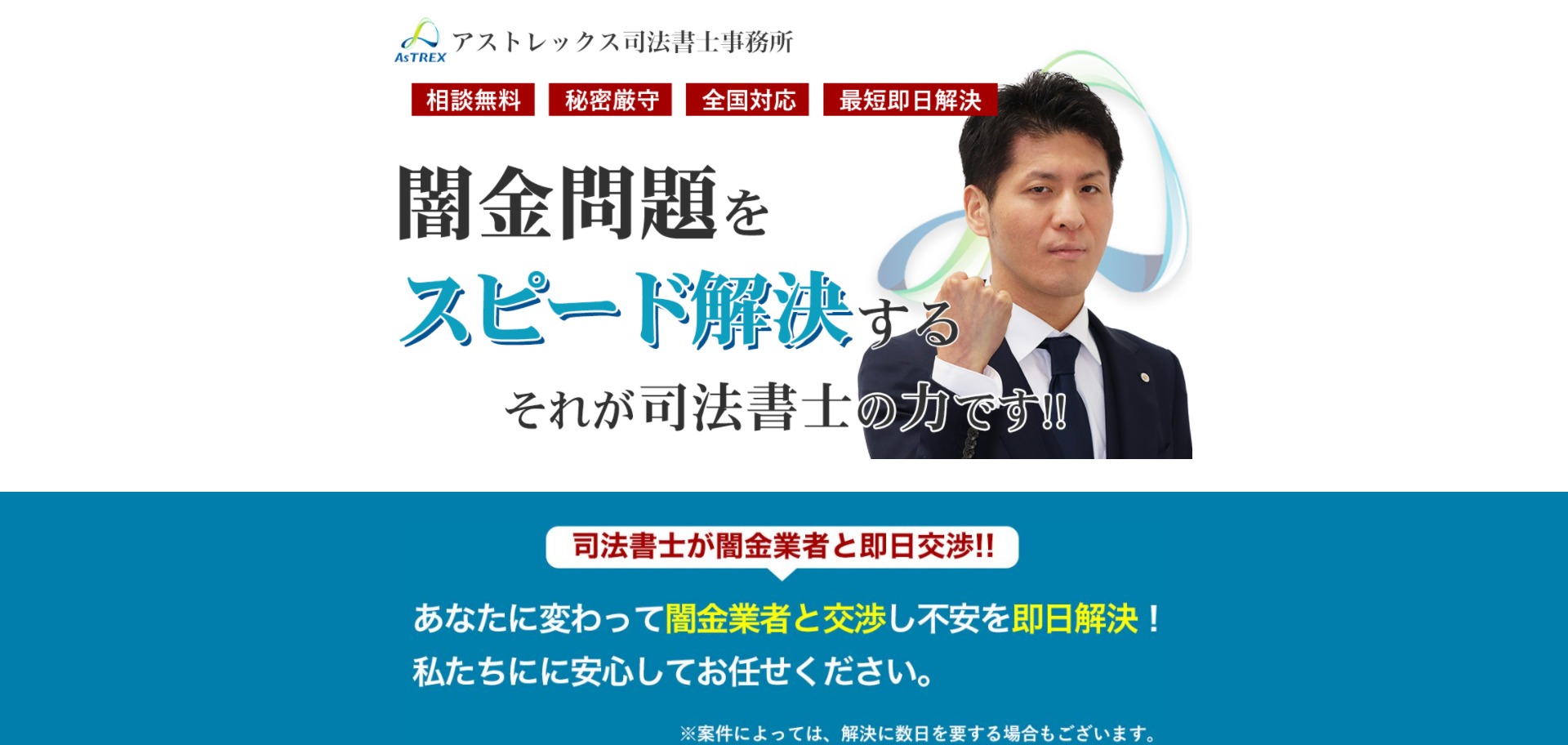 アストレックス司法書士事務所