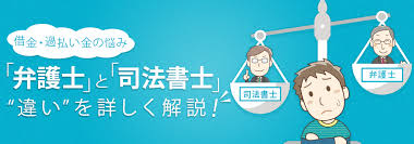 【後払い現金化】弁護士と司法書士どっちに相談すれば良いの?【債務整理】