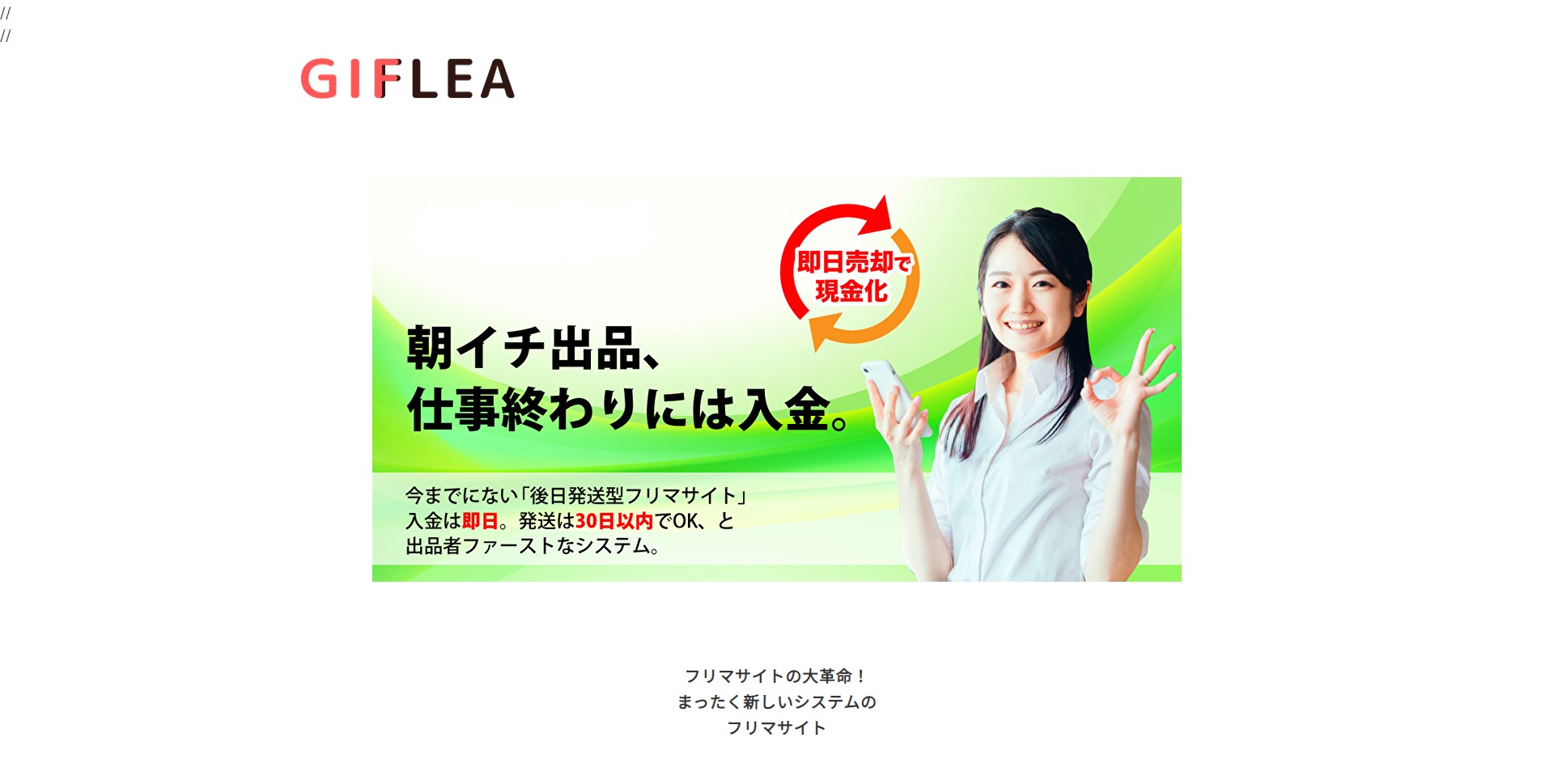 ギフリー(GIFLEA)の口コミ・評判|振込速度と買取率を元運営者が検証
