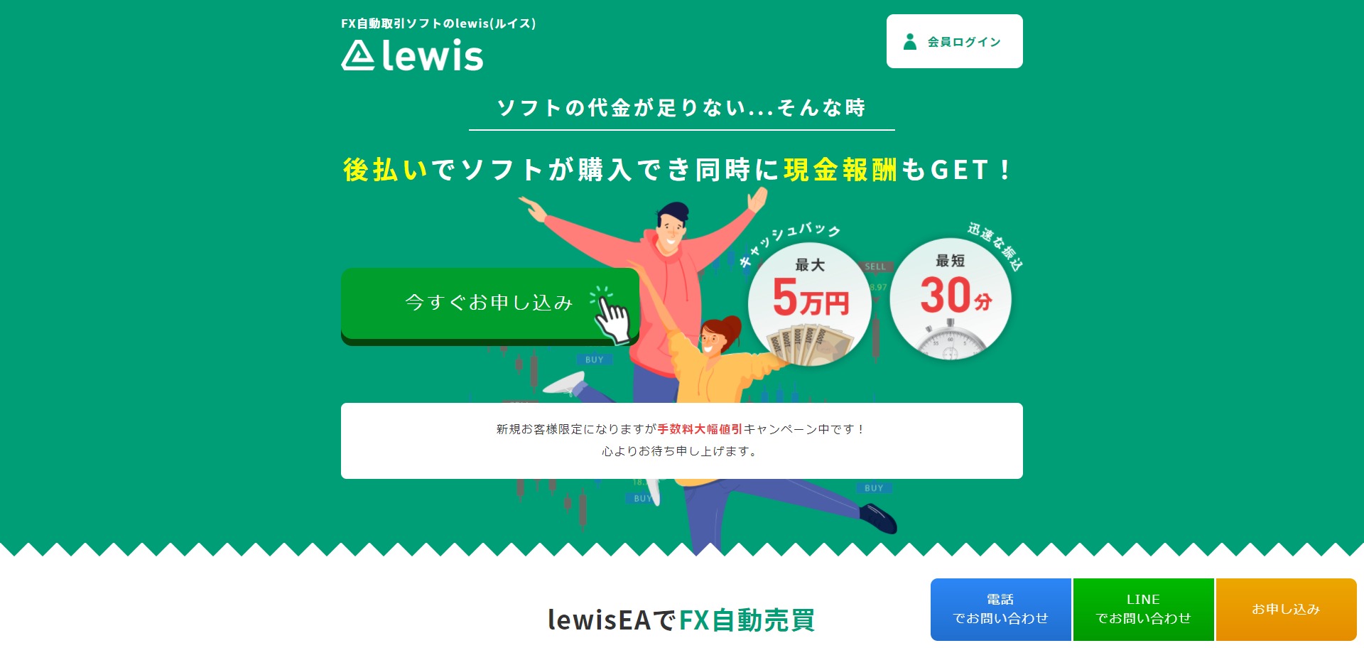 Lewis(ルイス)の口コミ|在籍確認に柔軟に対応してくれる有り難い現金化業者