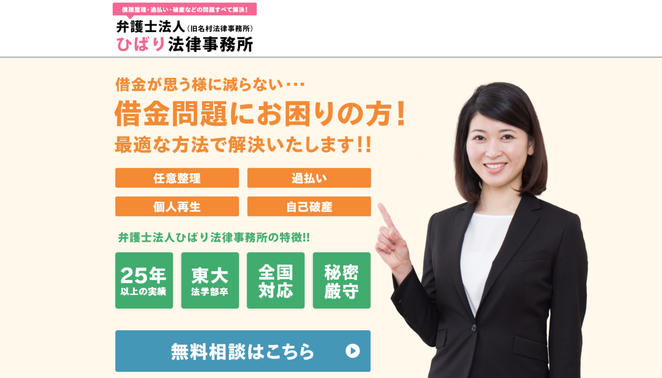 弁護士法人ひばり法律事務所