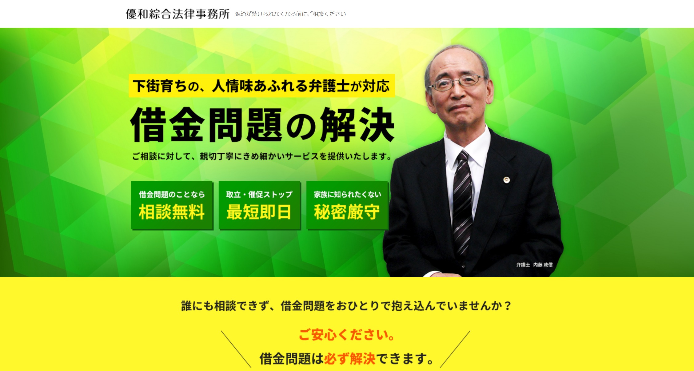 優和綜合法律事務所