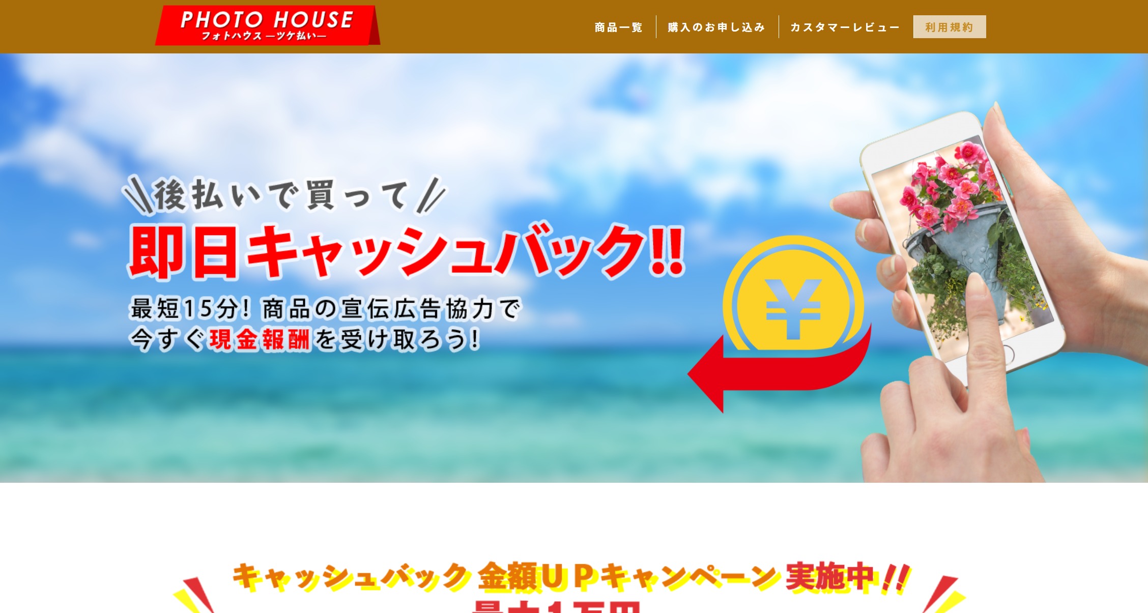 PHOTO HOUSE(フォトハウス) の口コミ｜飛ばし履歴の無い人にとっては、優良業者