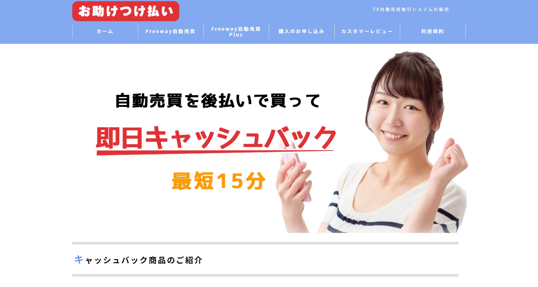 お助けつけ払いの口コミ｜利息は低めだが、審査が厳しめ。