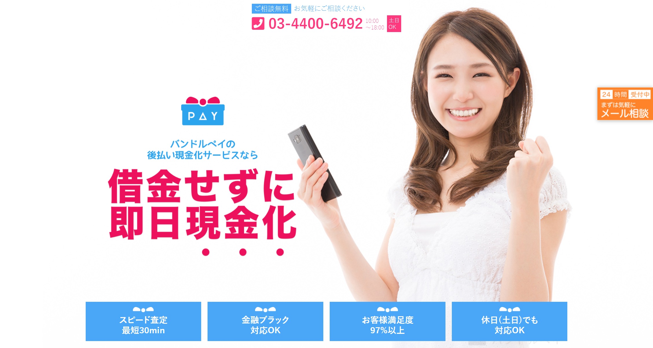 Bandlepay(バンドルペイ)の口コミ|金融低収入でもOK、ただし審査は厳しめ。