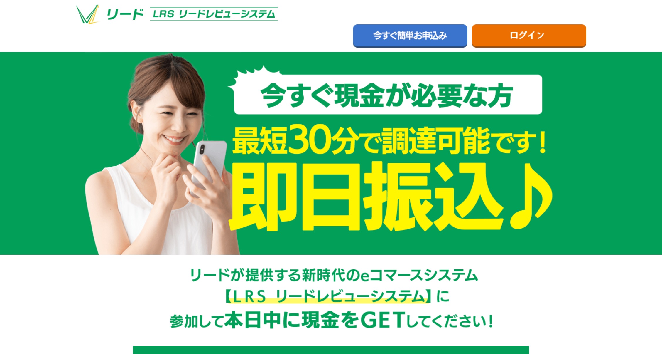 リードレビューシステム(LRS)の口コミ｜飛ばし履歴多数の人でもいける。