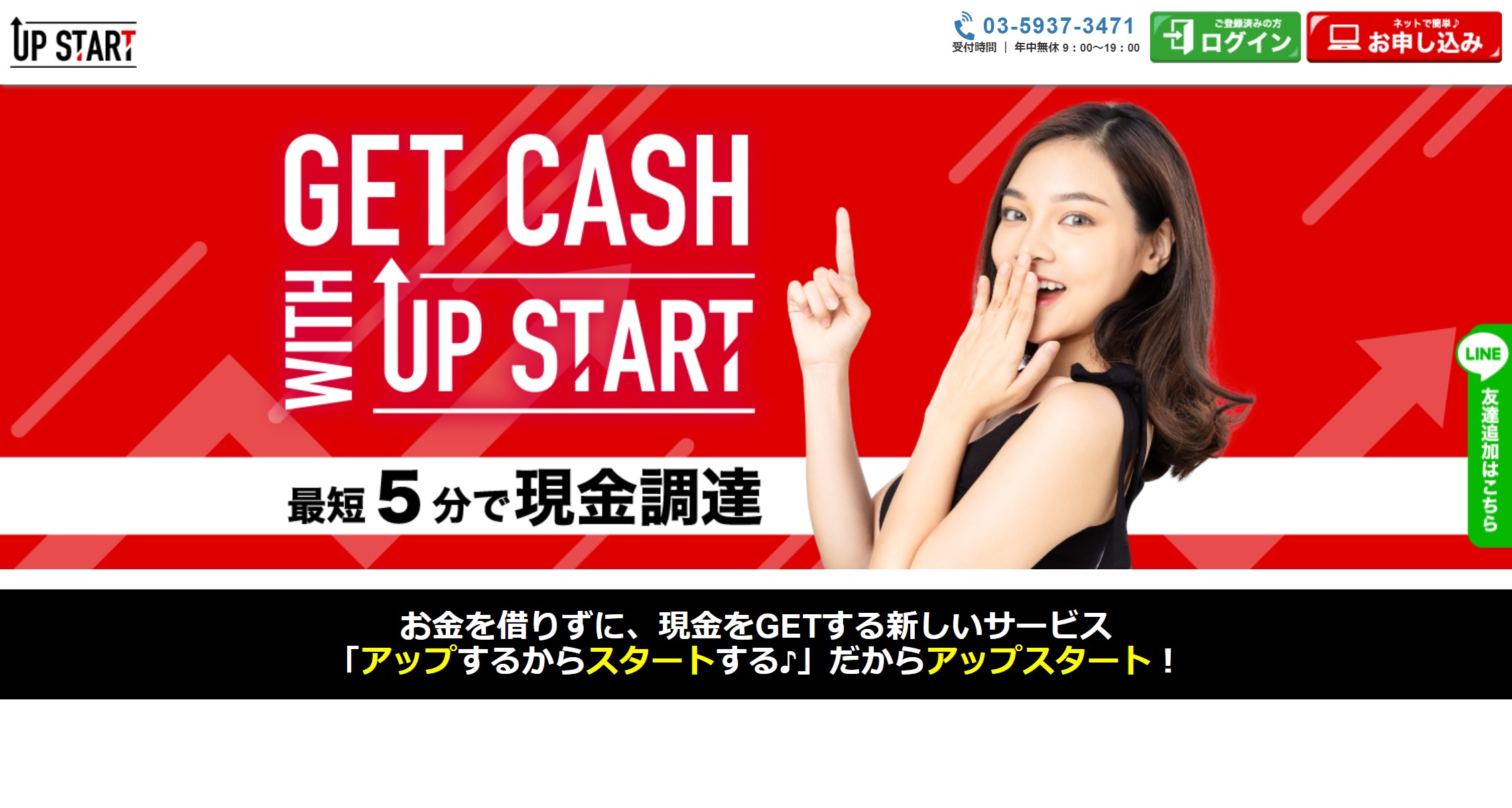 UP START(アップスタート)の口コミ｜飛ばし前提じゃなければ優良業者。