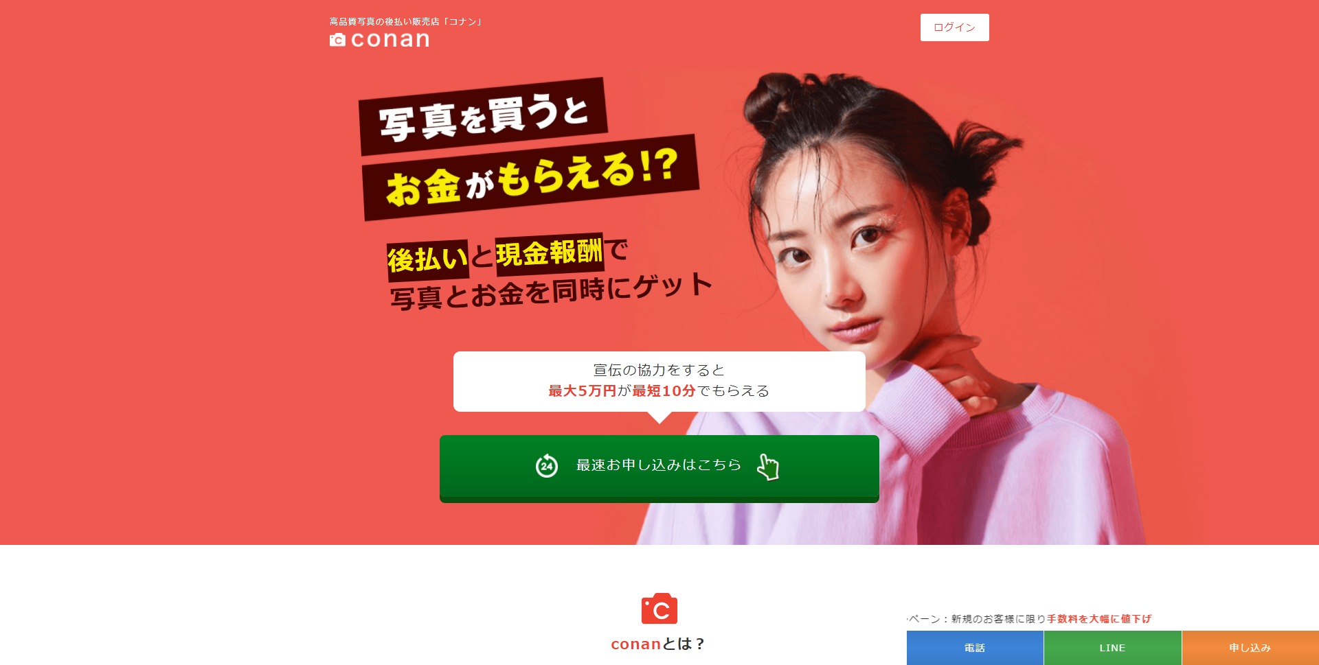 コナン(Conan)の口コミ|在確は無いけど、飛ばすと鬼電。
