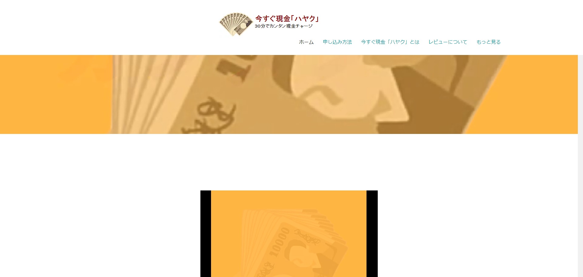 ハヤクの口コミ｜審査は緩めで在確も無し。飛ばすとどうなる・・・？