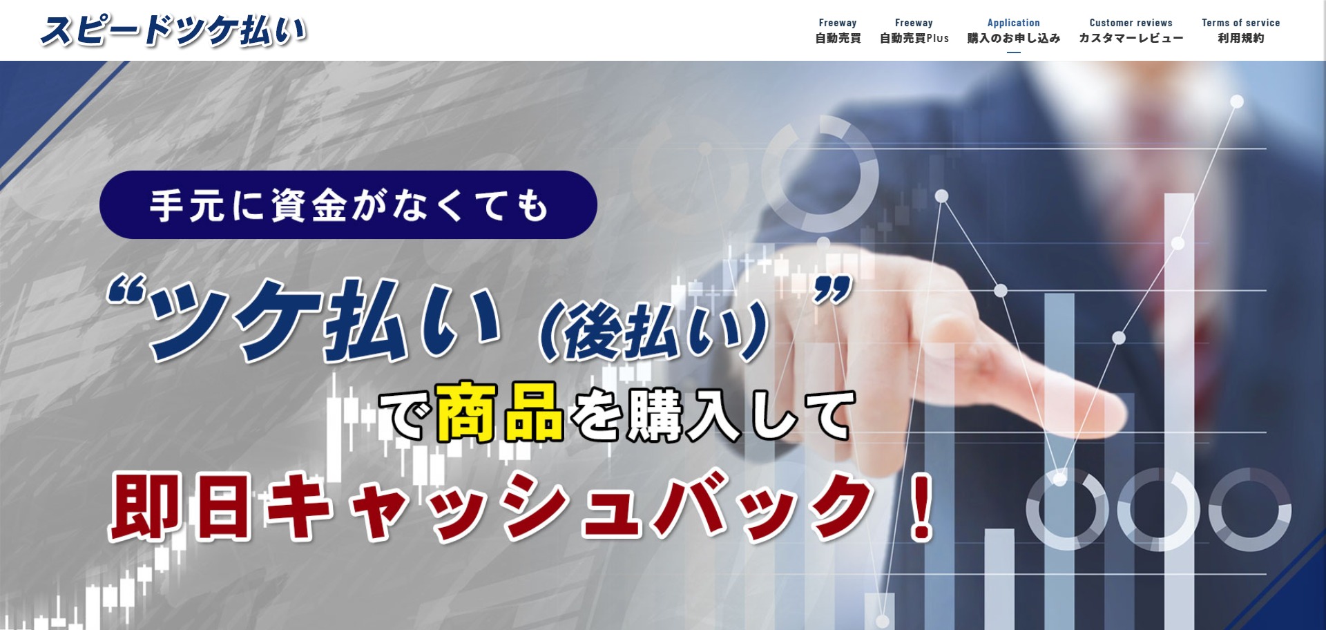スピードツケ払いの口コミ｜勤務表でいけるぽい。