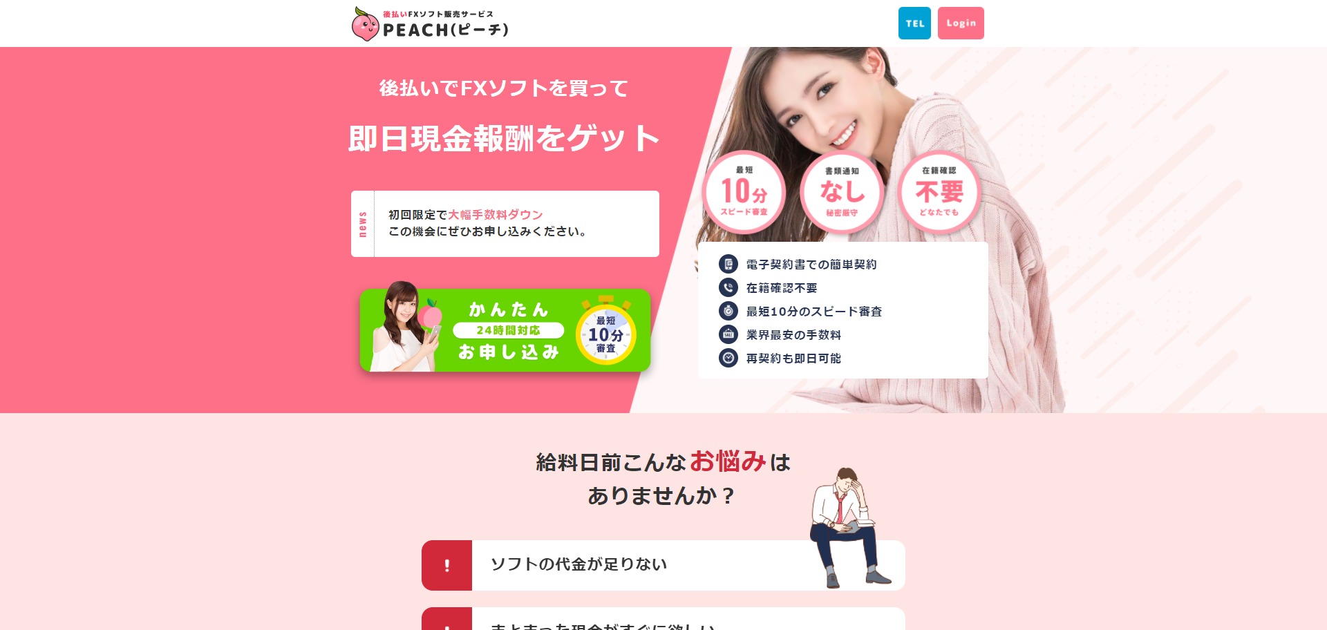 PEACH(ピーチ)の口コミ｜期待の新星。審査はそこそこ厳しめ。