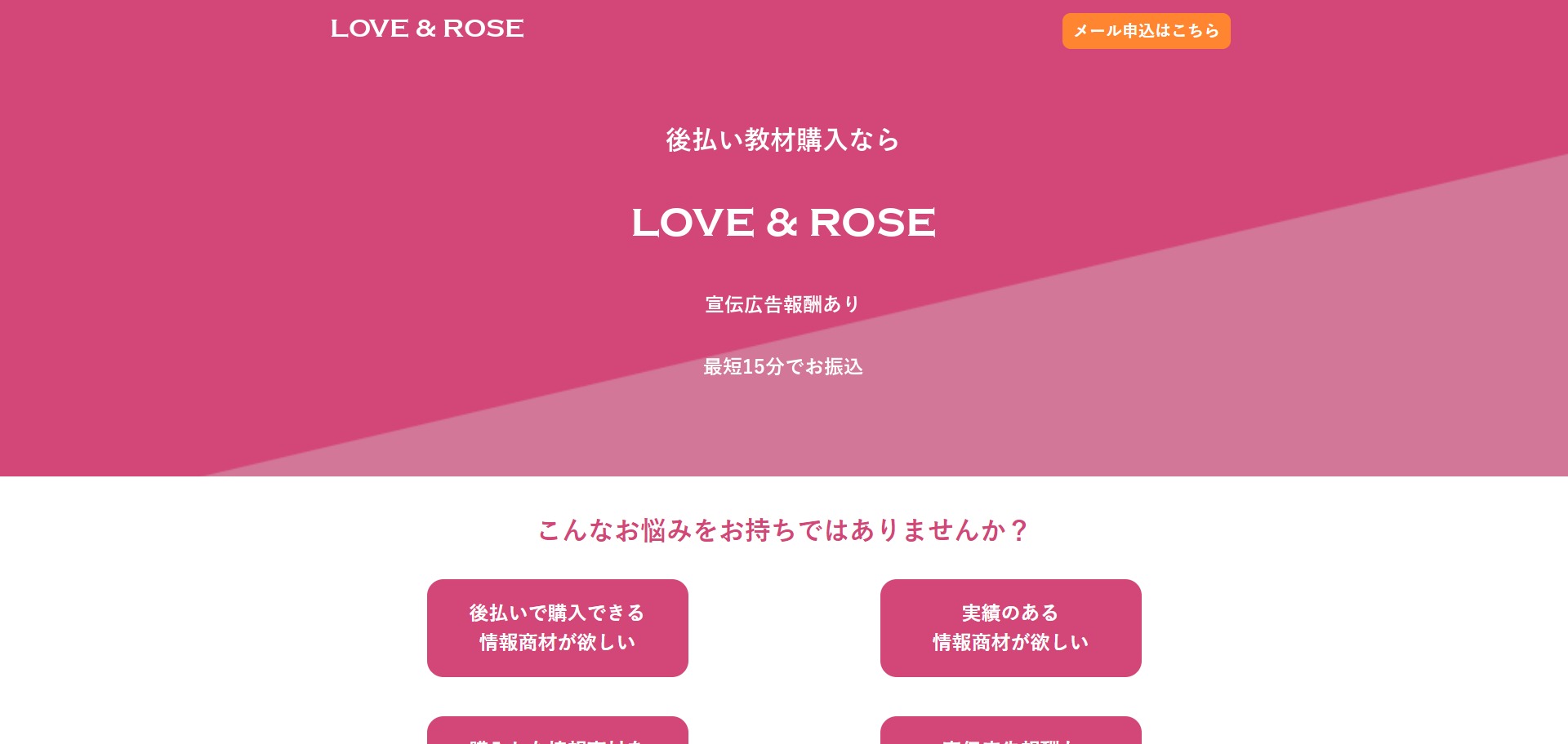 LOVE&ROSE(ラブアンドローズ)の口コミ｜恐らくアトム系列。