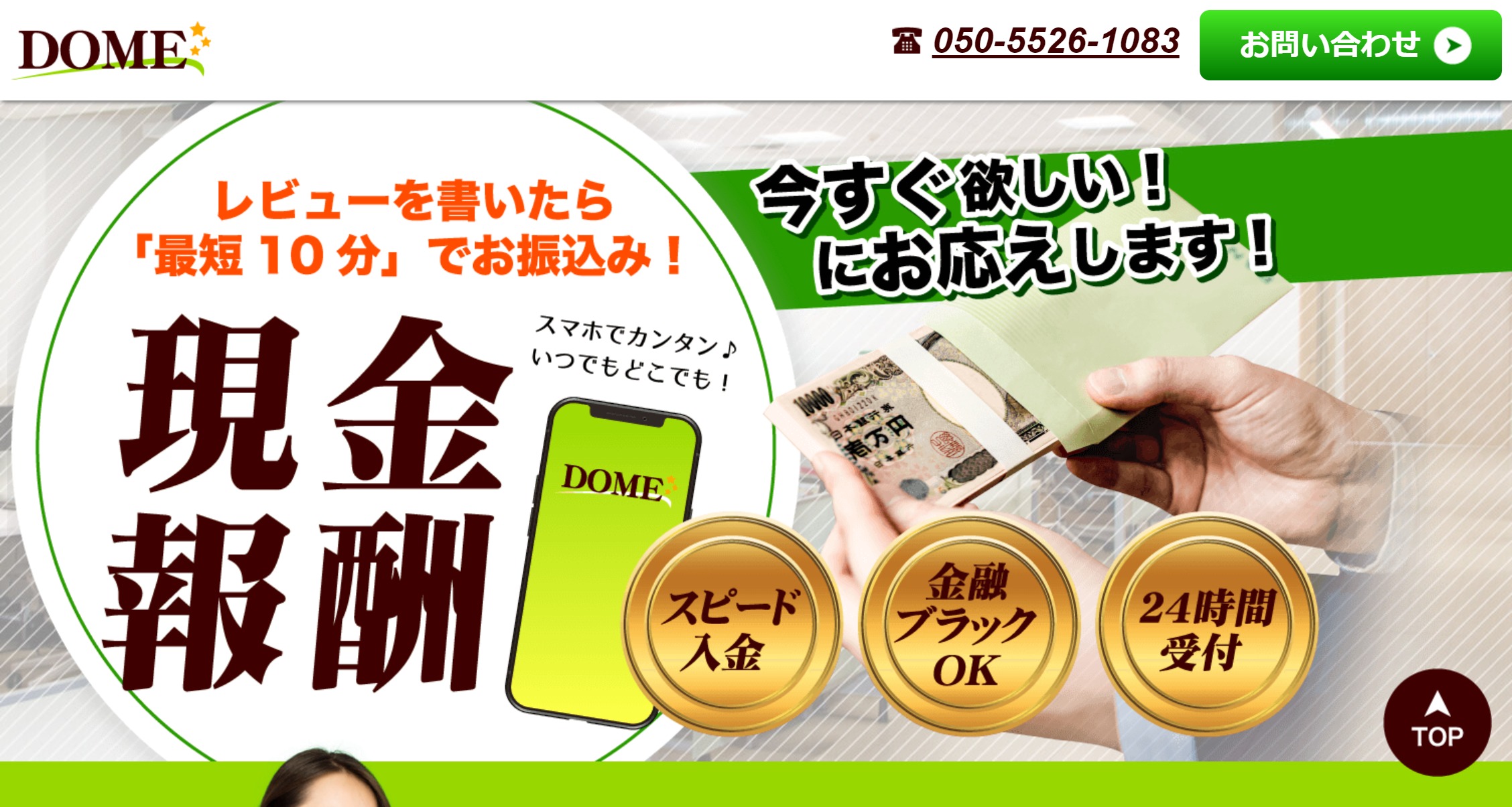 DOME(ドーム) の口コミ|履歴は出せないけど、給与入金ページ出せるならいける。