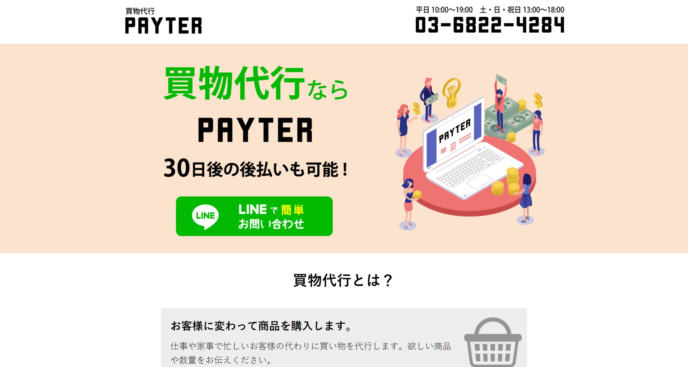 PAYTER(ペイター)の口コミ|旧119、対応は丁寧だが審査は厳し目。