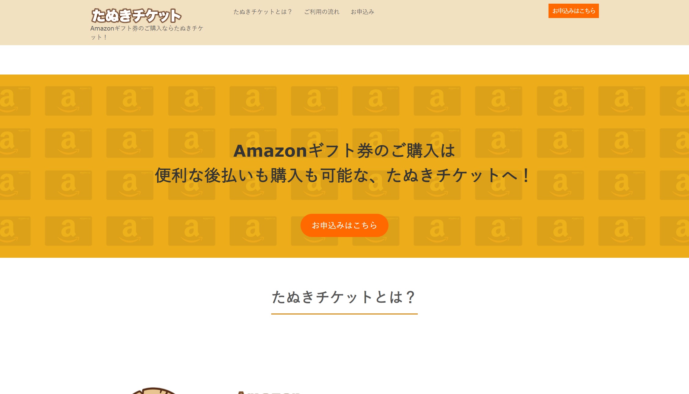 たぬきチケットの口コミ｜在確無し・再契約が迅速なのは魅力的。