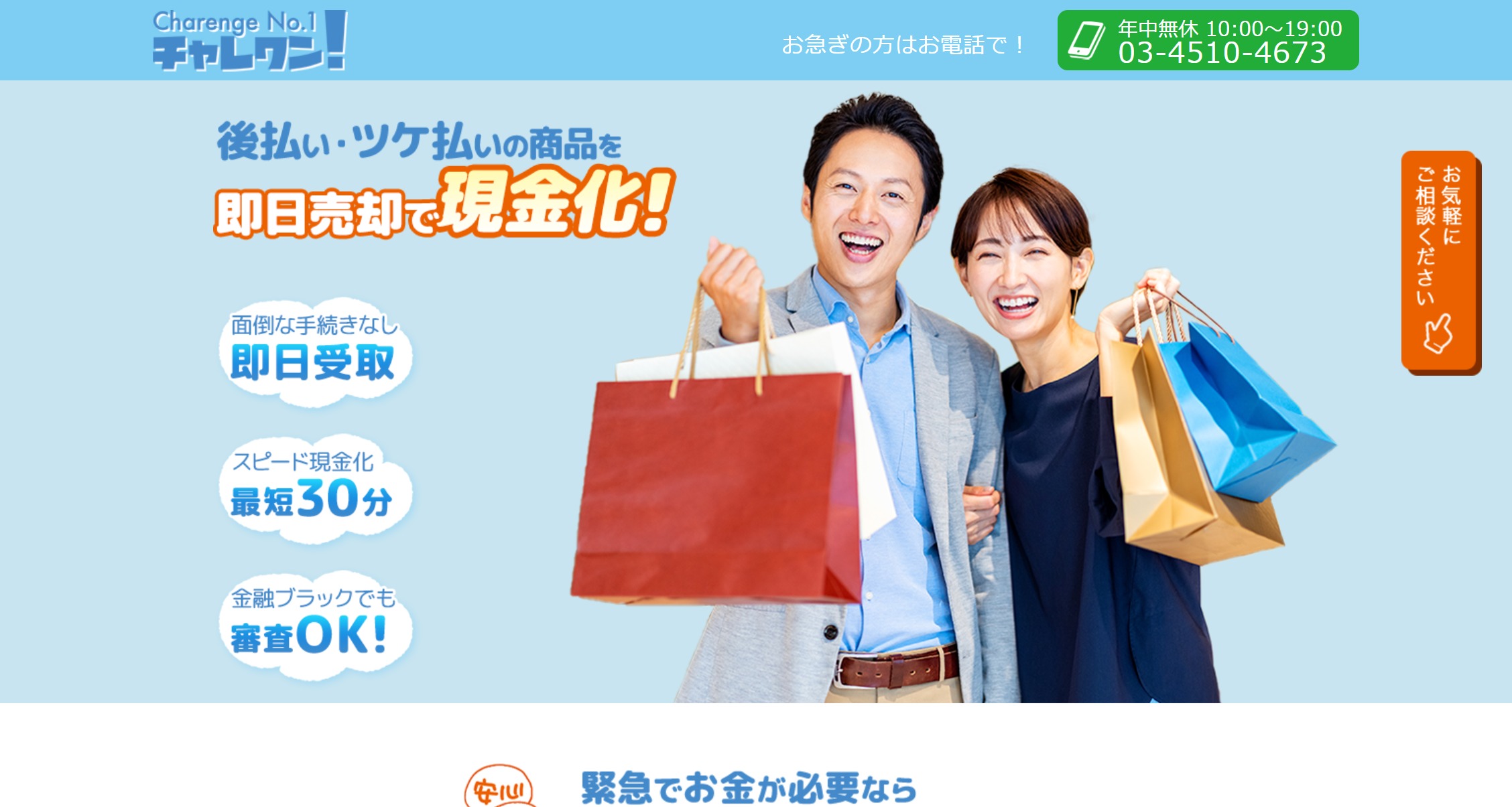 チャレワンの口コミ｜在確の電話だけで後はLINE。