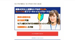 セントラルカードローン
